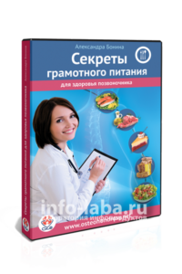 Книга «10 необходимых компонентов питания для здорового позвоночника и суставов»