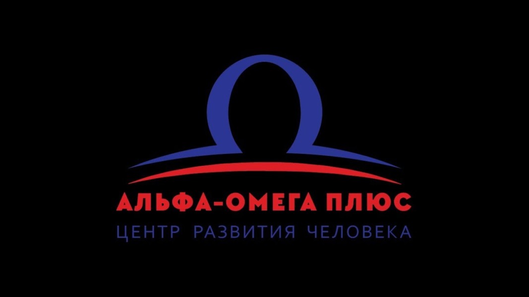 Омега ростов. Альфа-Омега плюс. Центр Альфа и Омега. Омега логотип. Альфа и Омега логотип.